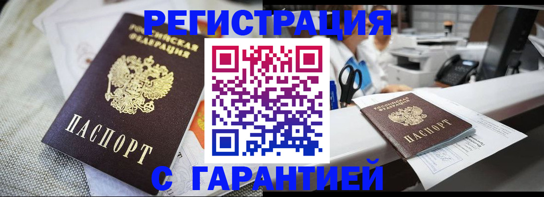 прописка в квартире в Бологом